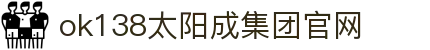 中国·古天乐代言太阳集团-www.ok138.cn